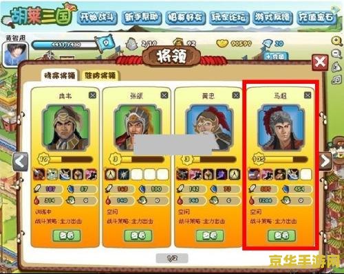 胡莱三国真武将