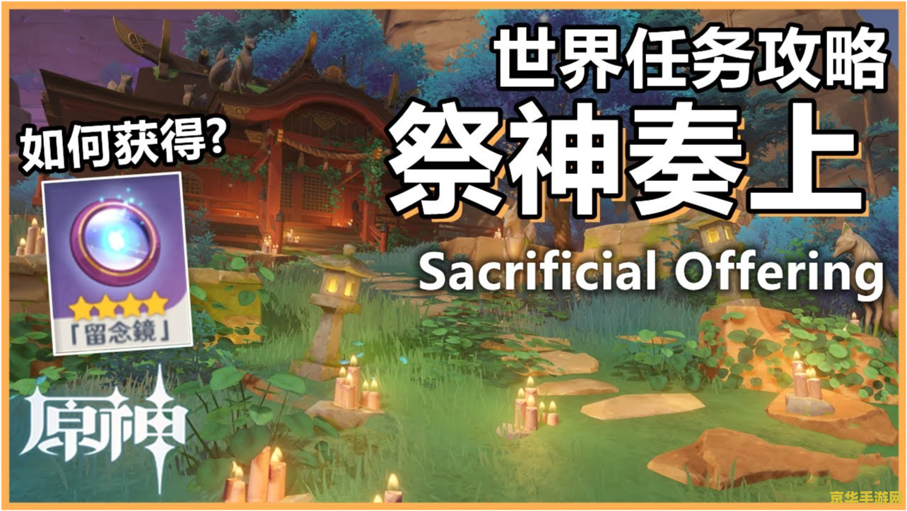 原神祭神奏上净化