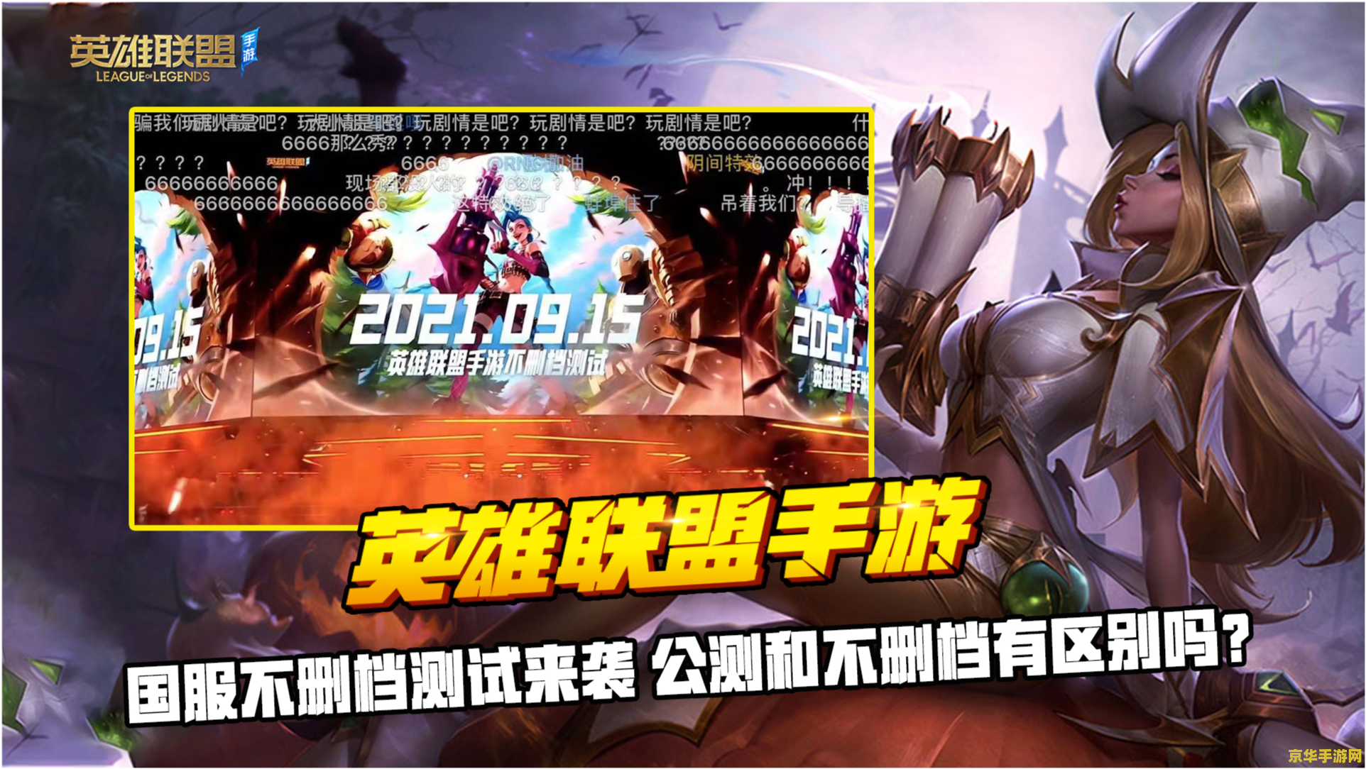 英雄联盟归队档案