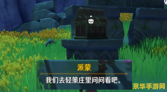 原神古云有螭任务山洞