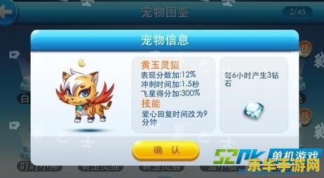 天天酷跑新宠物属性