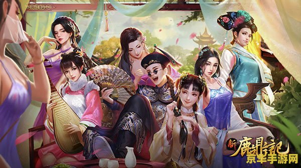 鹿鼎记游戏：武侠江湖的奇幻旅程