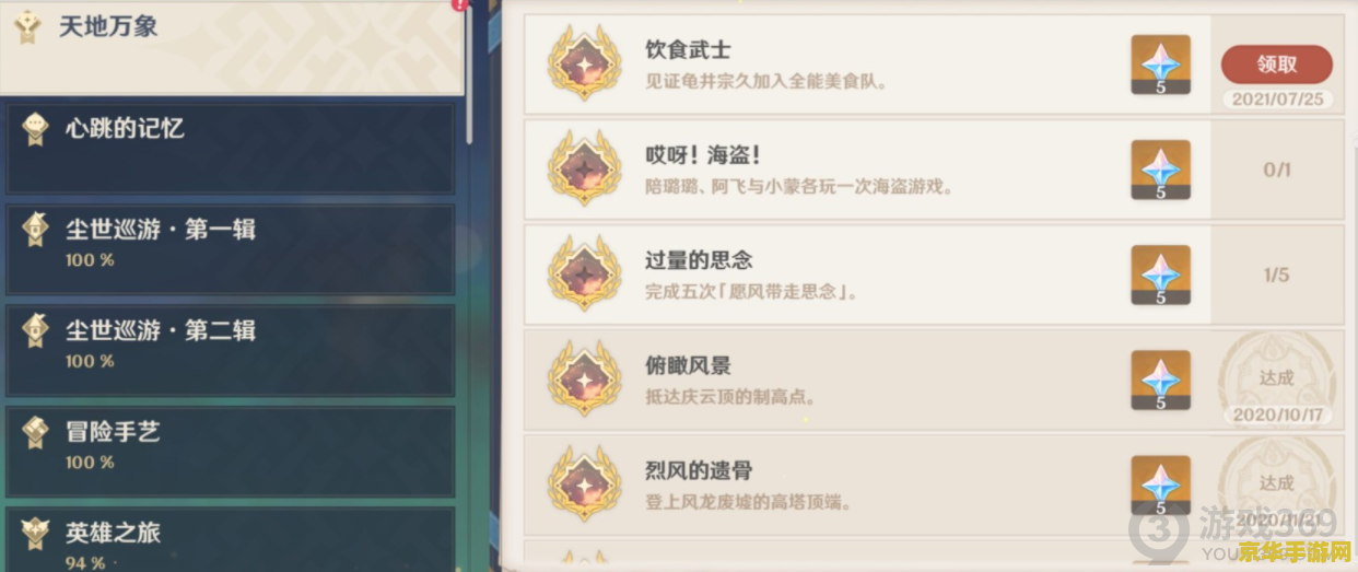 原神全能美食队任务奖励