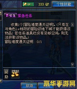 DNF紧急任务怎么做：游戏攻略与策略分析