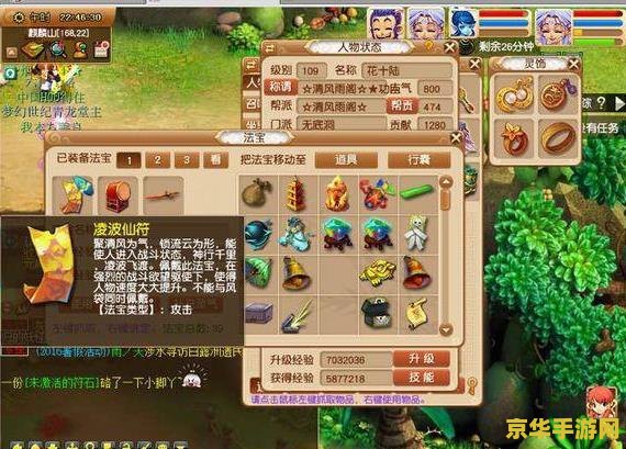 梦幻西游4级法宝