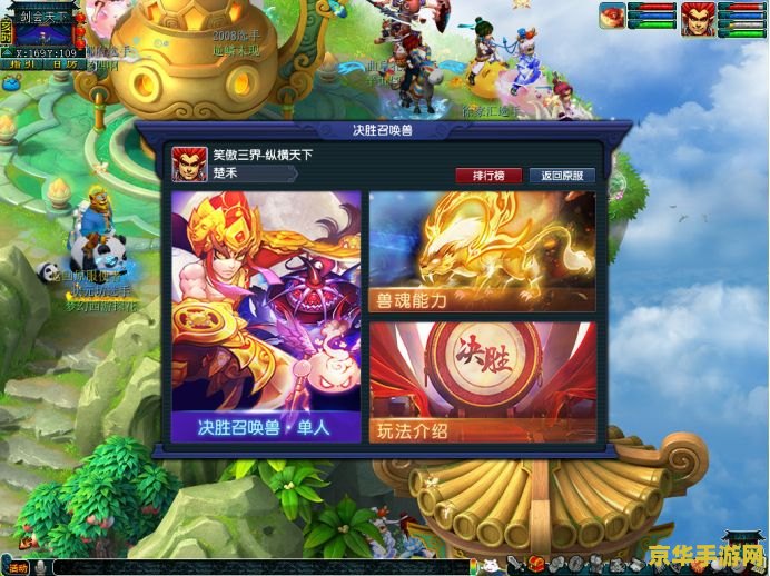 梦幻西游新召唤兽：游戏体验的全新篇章