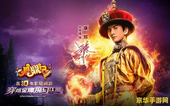 鹿鼎记游戏：武侠江湖的奇幻旅程
