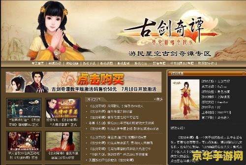 古剑奇谭要激活码 古剑奇谭激活码