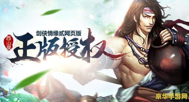 剑侠情缘之藏剑山庄