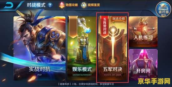 王者荣耀五军对战有多少个敌人 王者荣耀五军对战：敌人的数量与策略