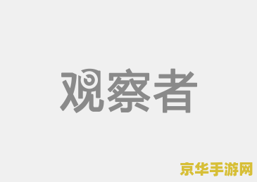 王者荣耀直播平台都什么 王者荣耀直播平台大解析