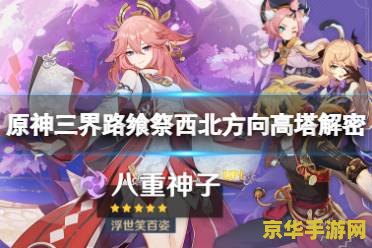 原神三界路飨祭怎么解锁