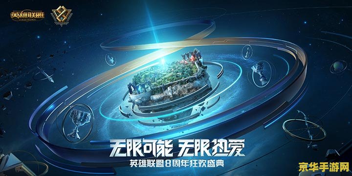 英雄联盟6周年 英雄联盟六周年：回顾成就，展望未来