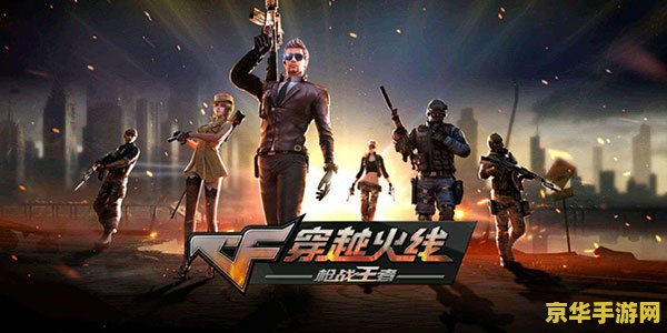 穿越火线安装包 穿越火线：枪战王者