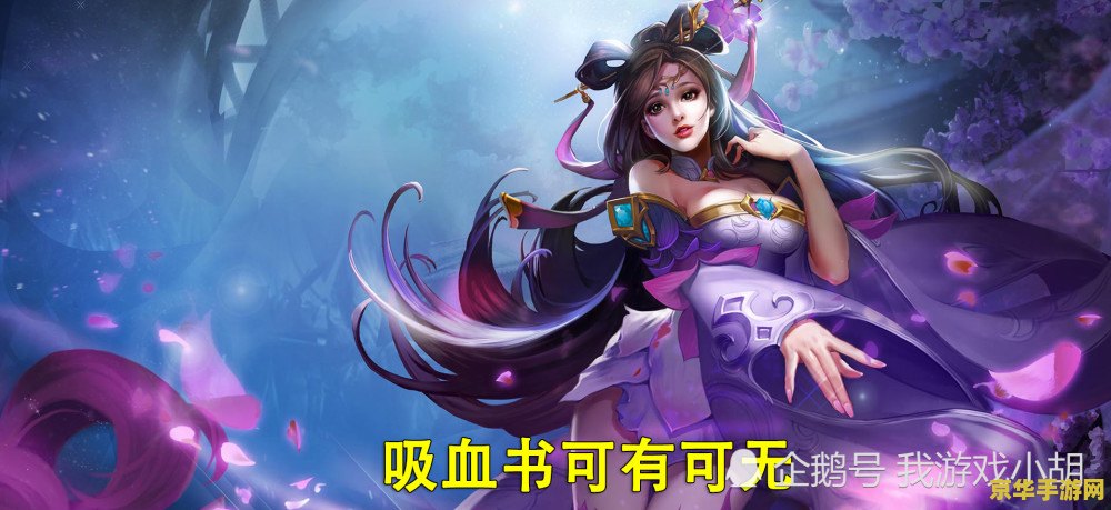 王者荣耀法师吸血上限是多少