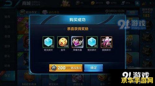 王者荣耀积分夺宝多少必出水晶