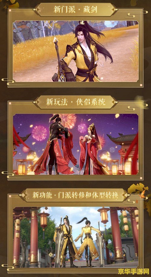剑侠情缘之藏剑山庄