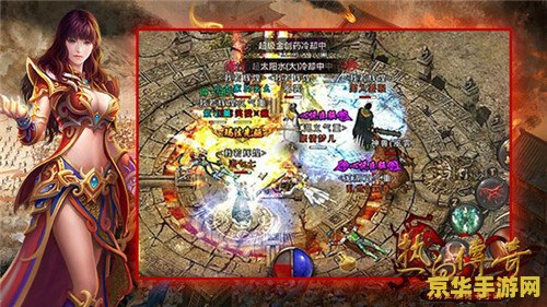 热血传奇十周年完整客户端——回顾经典，重燃激情