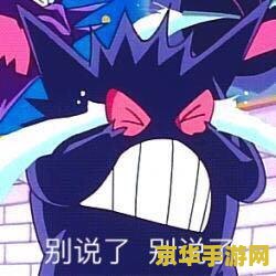 口袋妖怪耿鬼性格