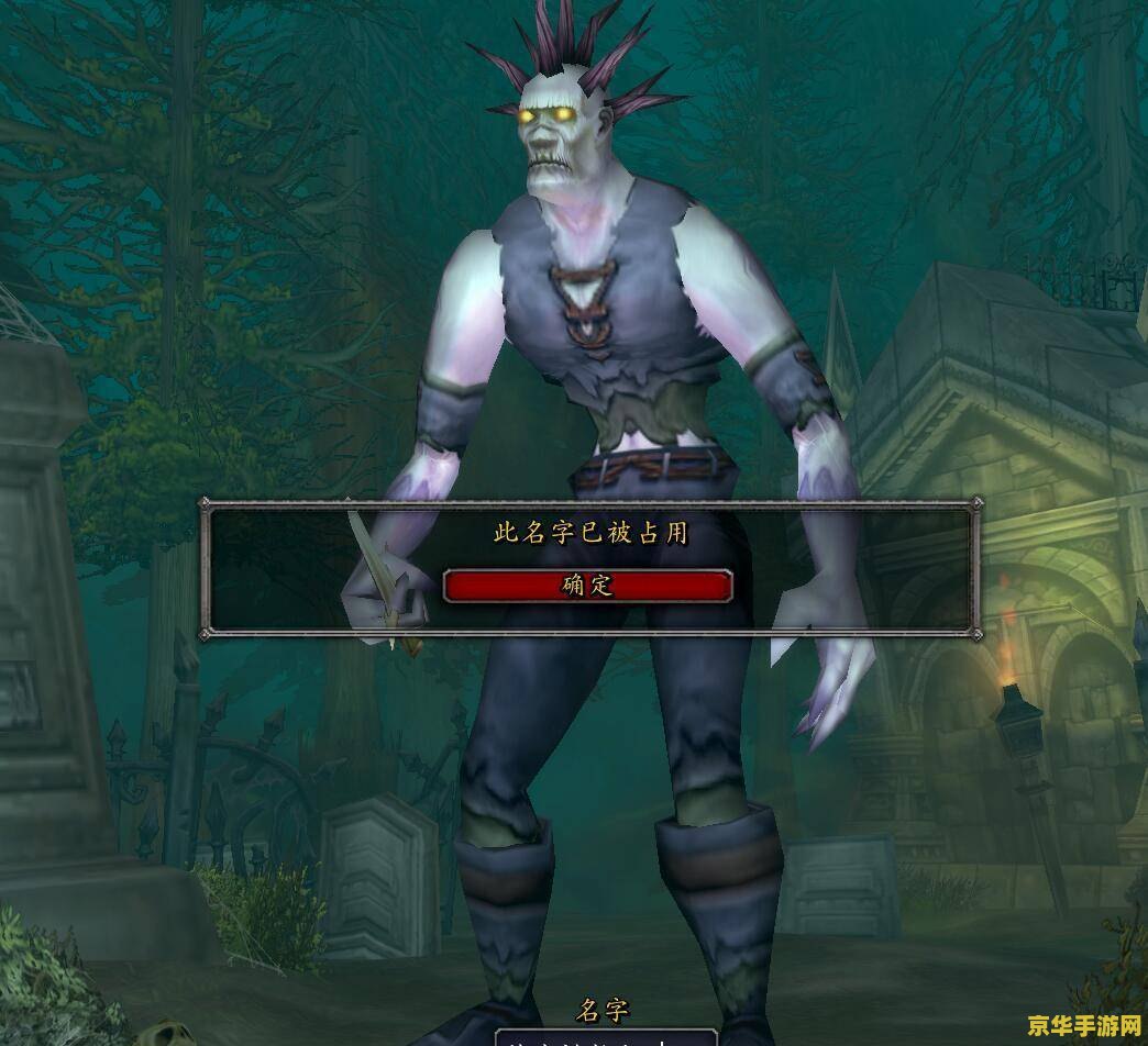 魔兽经典名字：游戏角色命名艺术与文化