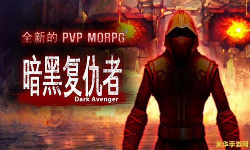 暗黑复仇者修改宝石 暗黑复仇者：宝石修改的秘密