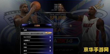 nba2k14修改器 NBA 2K14修改器- 打造无限游戏体验