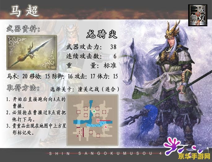 三国无双4秘籍