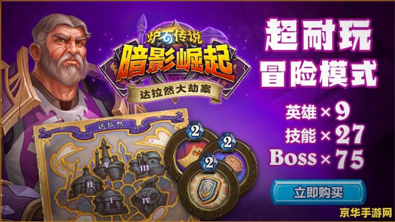炉石传说英雄模式奖励