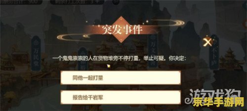 原神突发事件：游戏中的危机与应对策略