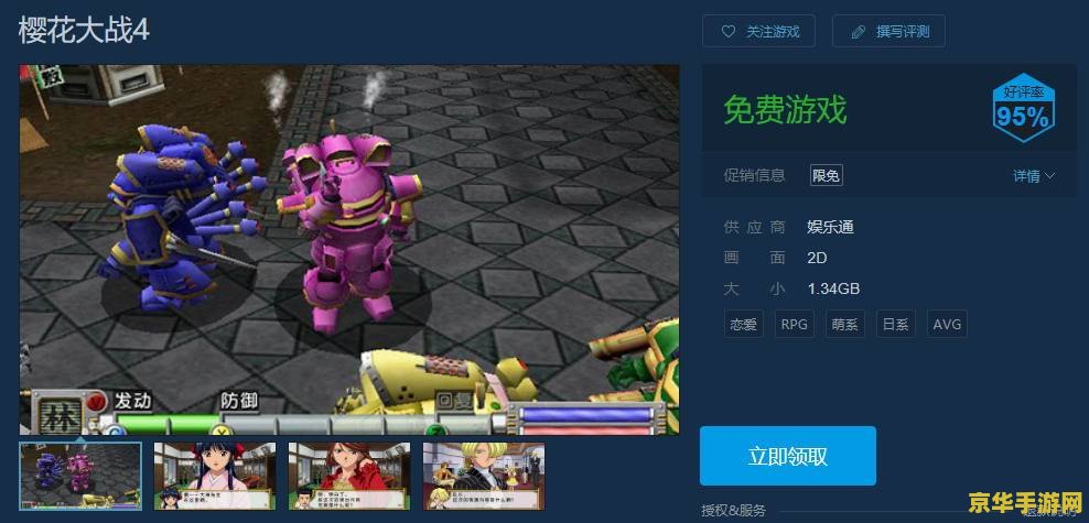游戏名称：樱花大战4