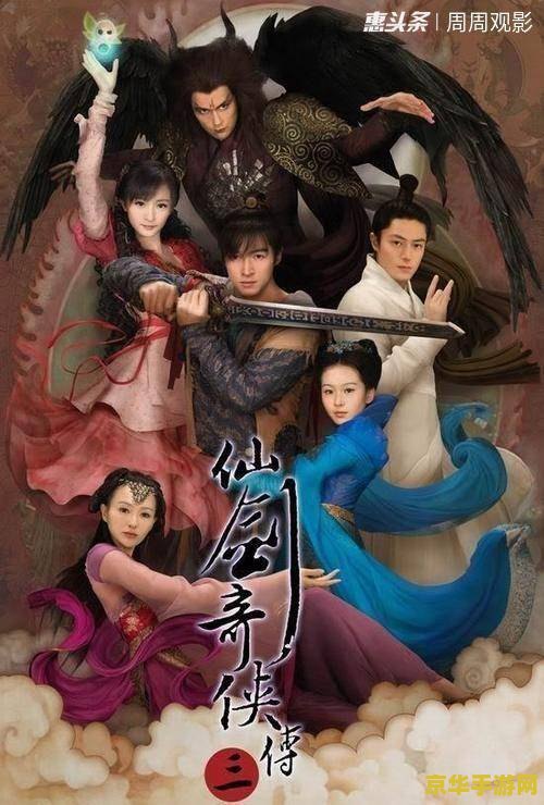 仙剑奇侠传六：一场跨时代的仙侠之旅