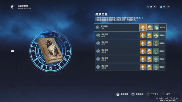 原神星之归还活动网页