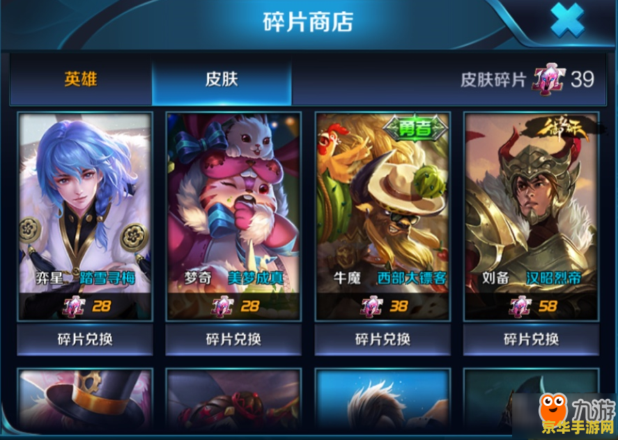 王者荣耀多少碎片换皮肤