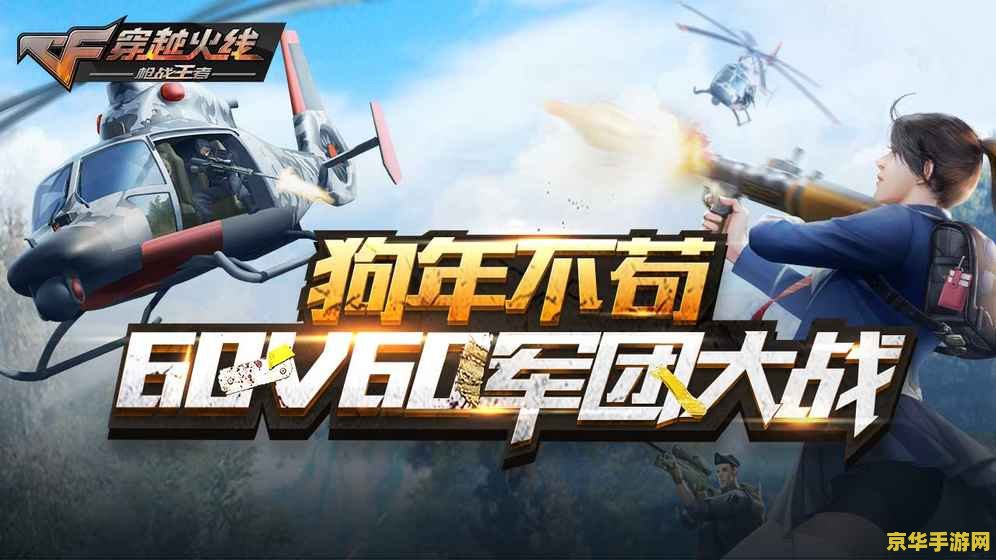 穿越火线移动专区- 移动射击游戏的巅峰之作