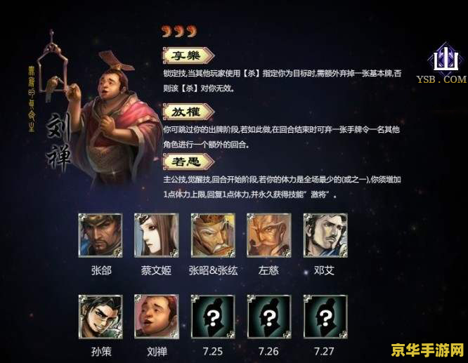 三国杀 山包