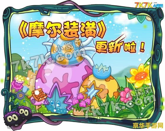 摩尔庄园飞龙
