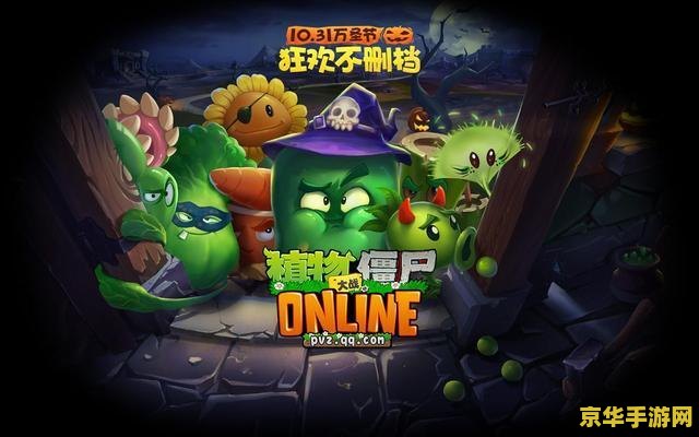 7k7k植物大战僵尸ol 