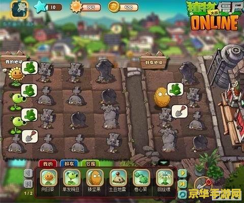 7k7k植物大战僵尸ol 