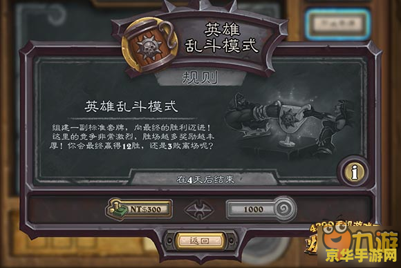 炉石传说英雄模式奖励