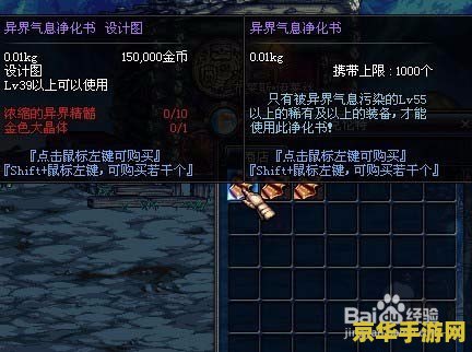 DNF异界气息清除卷轴：游戏内重要的气息净化工具