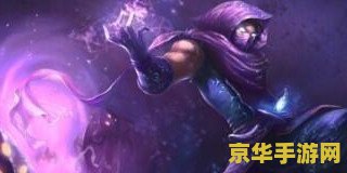 lol虚空先知 英雄联盟虚空先知：玛尔扎哈