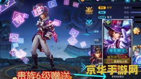 王者荣耀贵族6多少现金