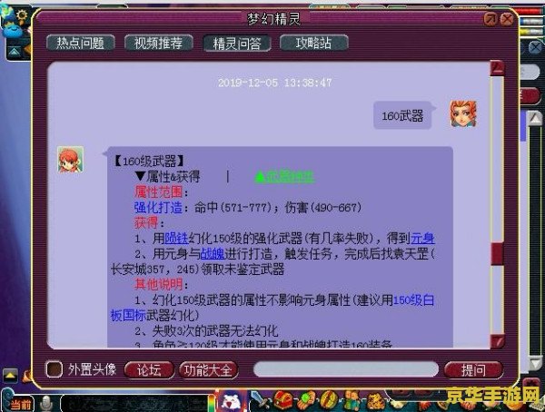 梦幻西游盗号器的风险与防范