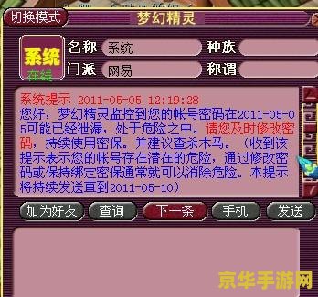 梦幻西游盗号器的风险与防范