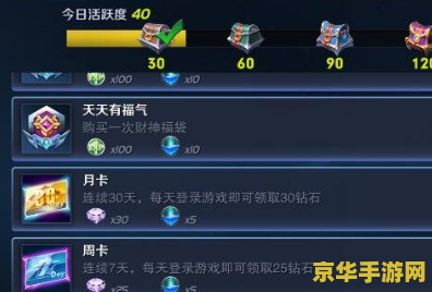 王者荣耀月卡多少天：游戏机制深度解析