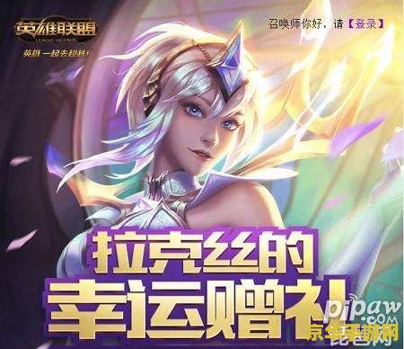 拉克丝的幸运赠礼