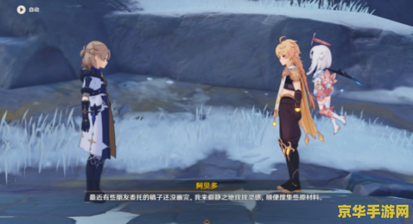 原神无相之冰任务流程 原神无相之冰任务攻略