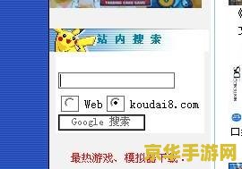 口袋妖怪白金修改器——游戏修改的利器