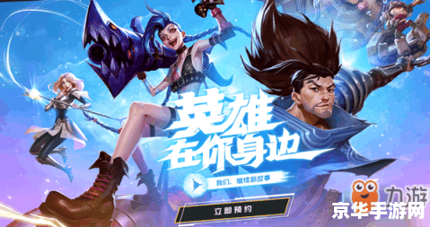 英雄联盟手游内测预约