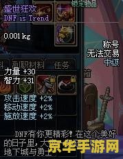 DNF盛世狂欢称号：游戏中的荣誉与特权象征